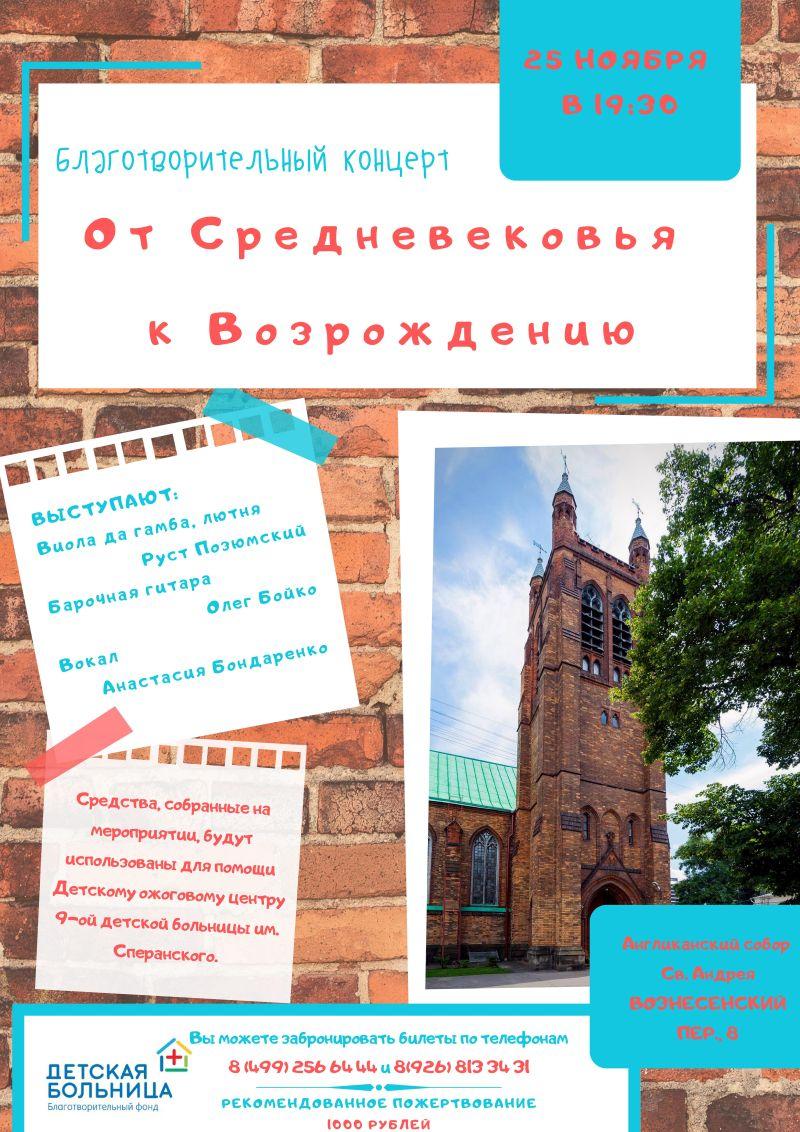 Концерт 25 ноября — фонд «Детская больница»